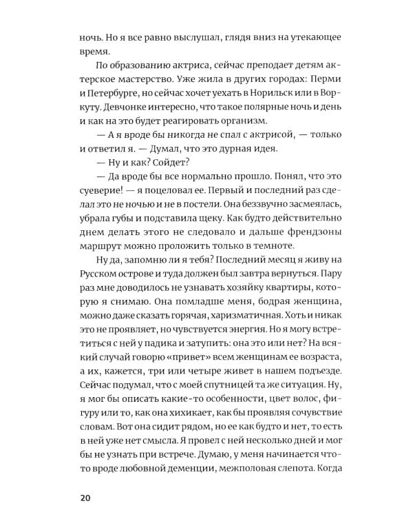 Девственность: роман