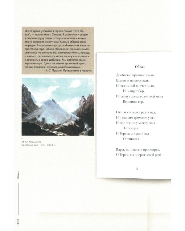 Пушкин А.С. Стихотворения 1829-1836 гг.. Подробный иллюстрированный комментарий