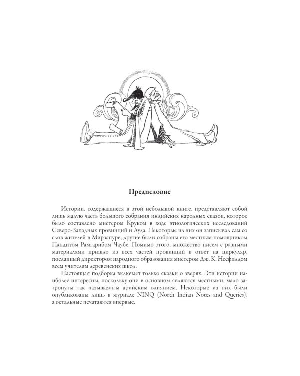 Индийские сказки