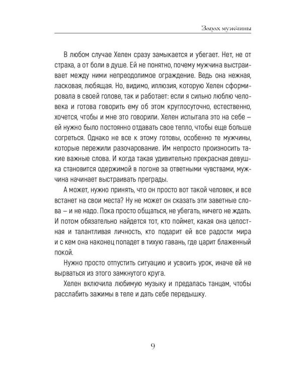 Запах мужчины