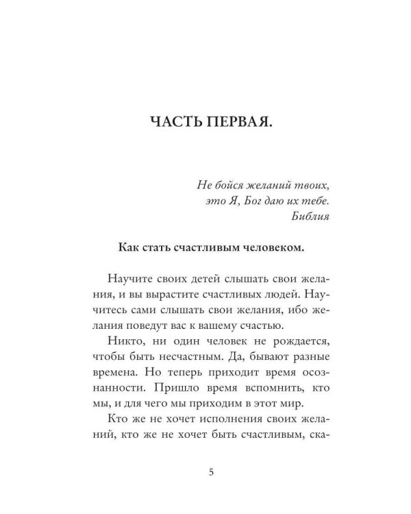 Алхимия любви или настоящая любовь