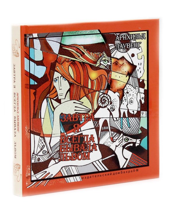 Бесполезен как роза; Завтра я всегда бывала львом; Нечто совсем иное (комплект из 3-х книг)