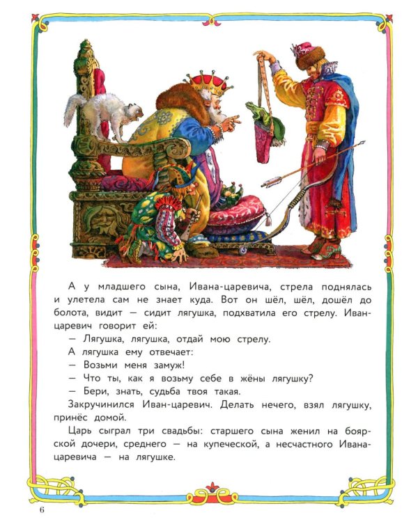 Русские народные сказки