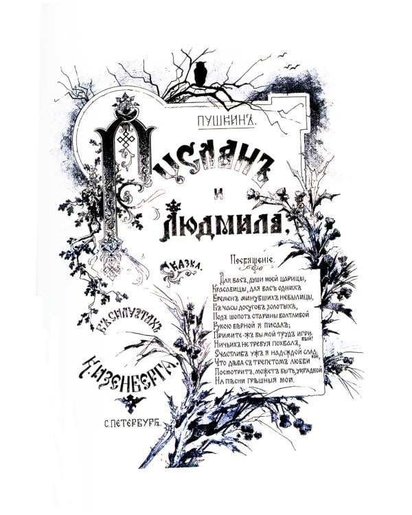 Руслан и Людмила. Песнь о вещем Олеге. Сказки