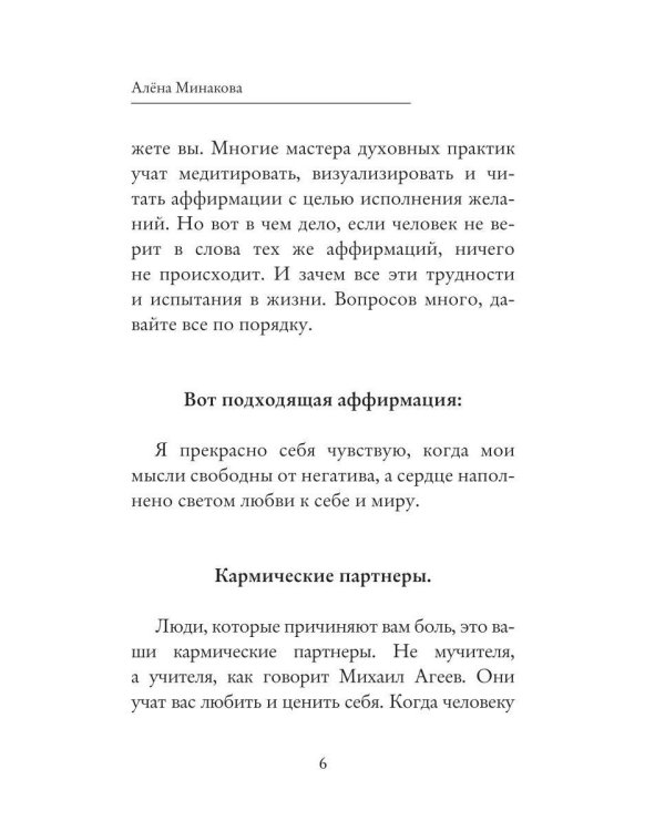 Алхимия любви или настоящая любовь