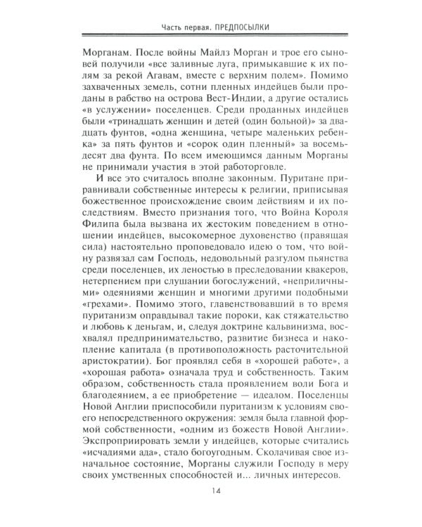 Морганы. Династия крупнейших олигархов