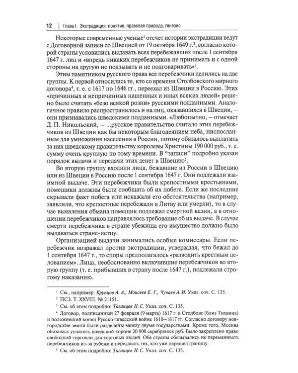 Экстрадиция. Историко-правовое исследование: монография