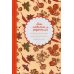 Мои любимые рецепты. Книга для записи рецептов (Специи)