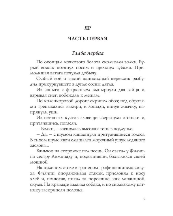 У белой воды