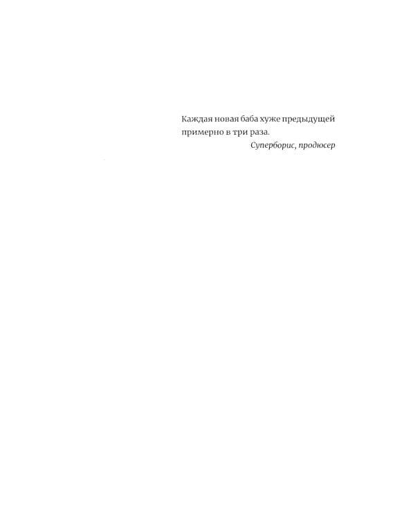 Девственность: роман