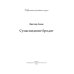 Современная российская поэзия Сумасшедшие бродят