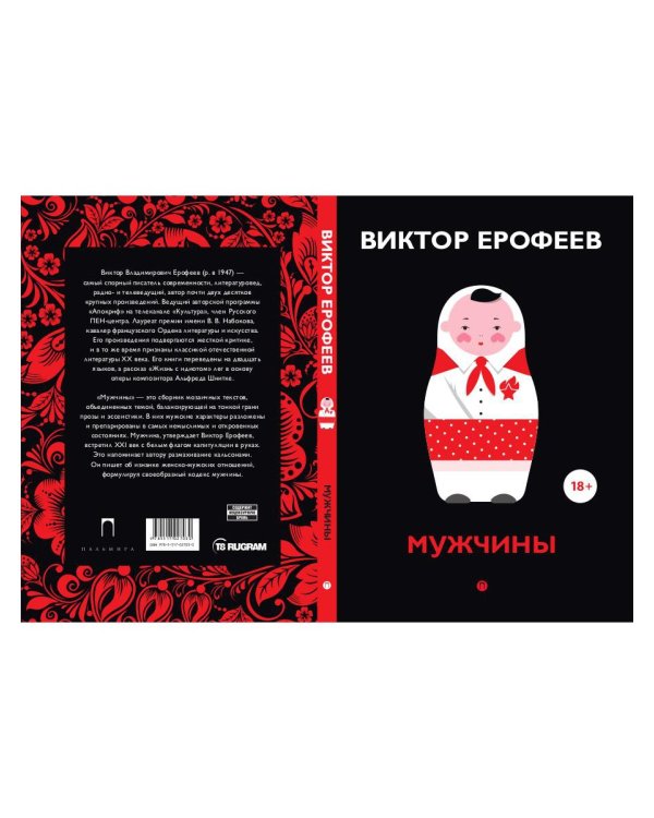 Мужчины: рассказы