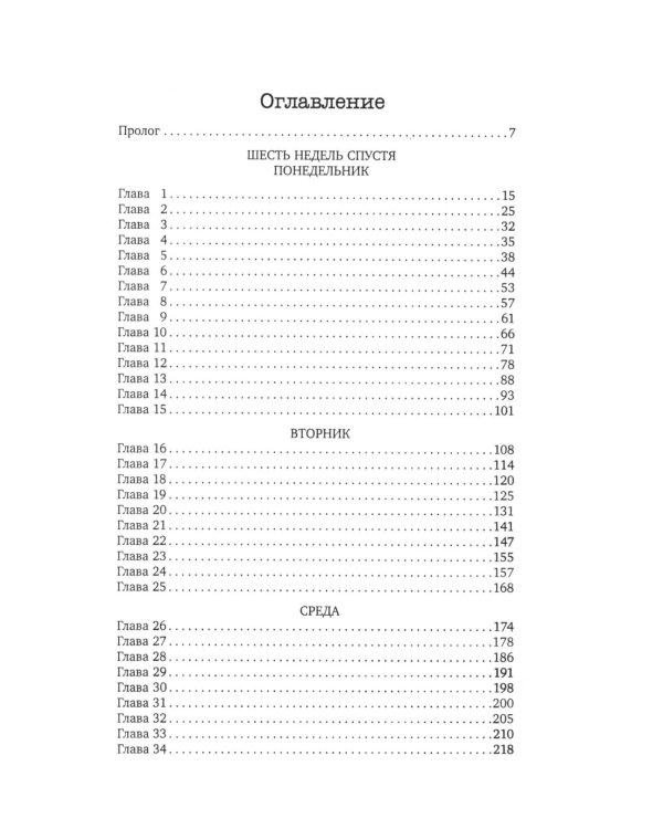 Тринадцать