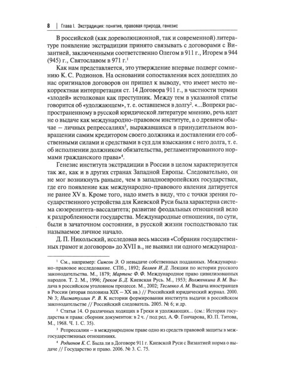 Экстрадиция. Историко-правовое исследование: монография