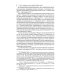 Экстрадиция. Историко-правовое исследование: монография Экстрадиция. Историко-правовое исследование: монография