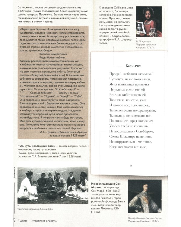 Пушкин А.С. Стихотворения 1829-1836 гг.. Подробный иллюстрированный комментарий