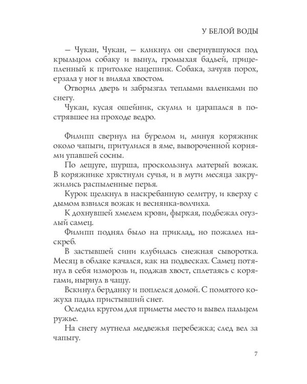 У белой воды