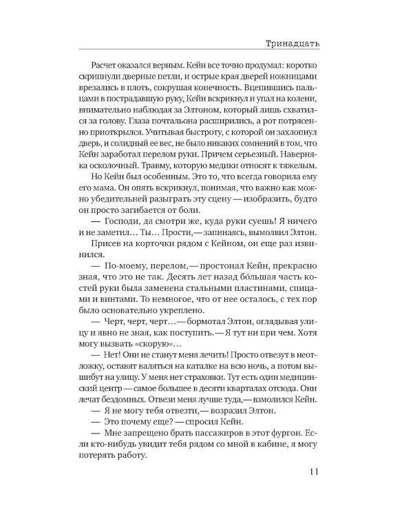 Тринадцать