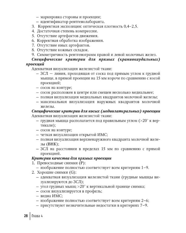 Технологический процесс рентгеновской маммографии