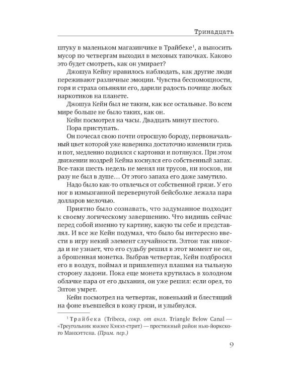 Тринадцать