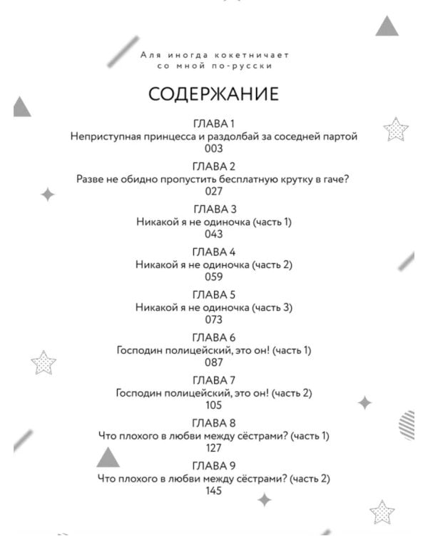 Аля иногда кокетничает со мной по-русски. Т. 1: манга