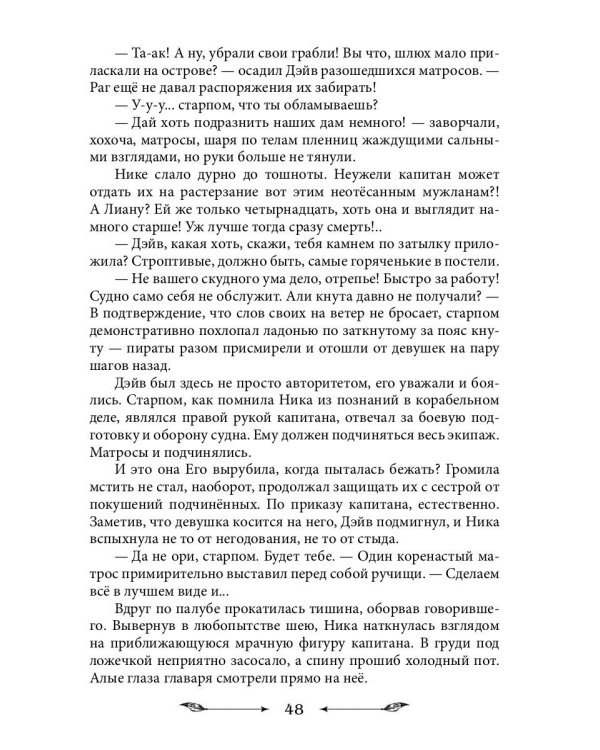 Жена морского дьявола
