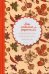 Мои любимые рецепты. Книга для записи рецептов (Специи)