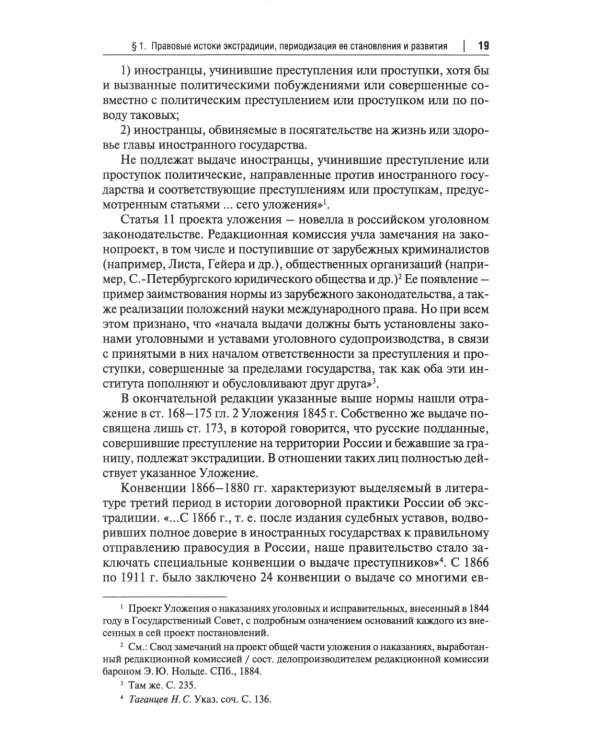 Экстрадиция. Историко-правовое исследование: монография