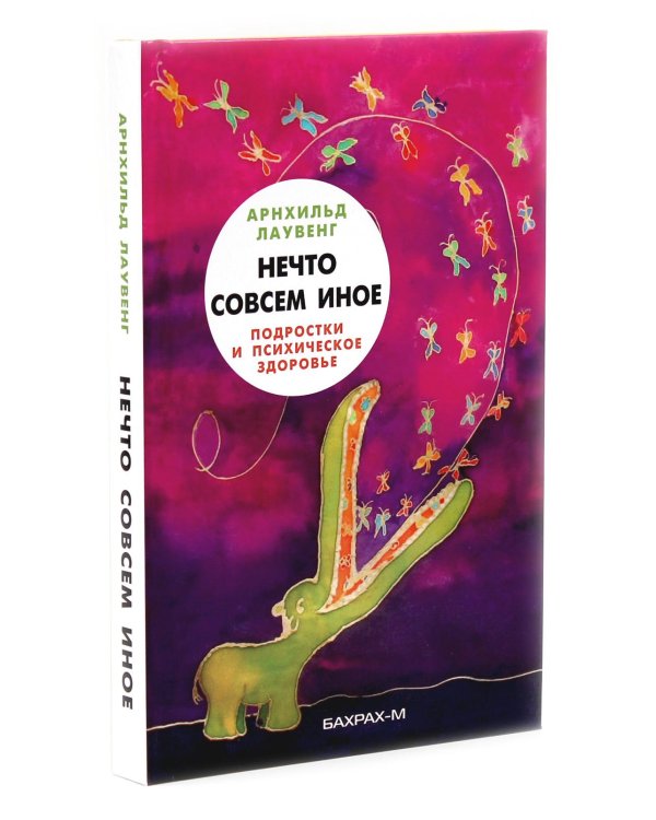 Бесполезен как роза; Завтра я всегда бывала львом; Нечто совсем иное (комплект из 3-х книг)
