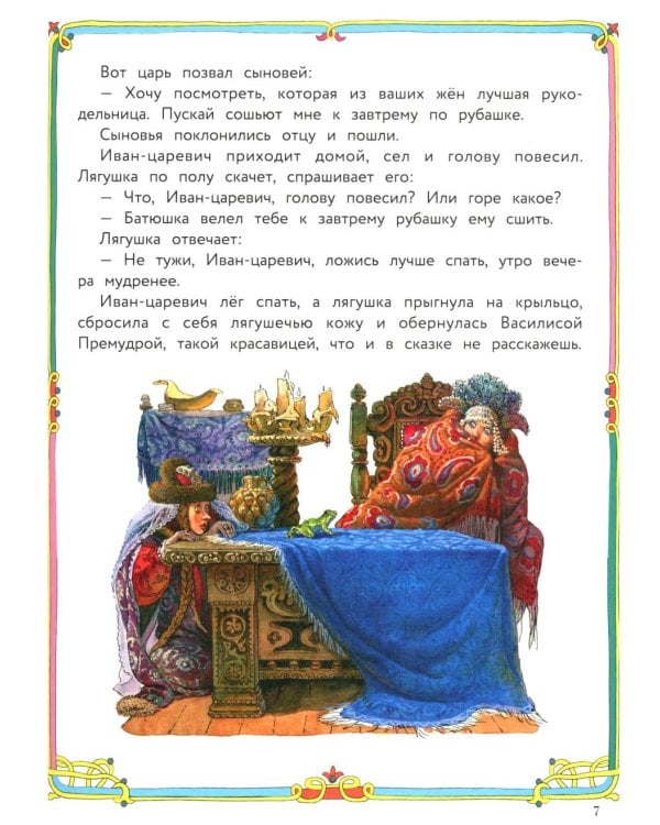 Русские народные сказки