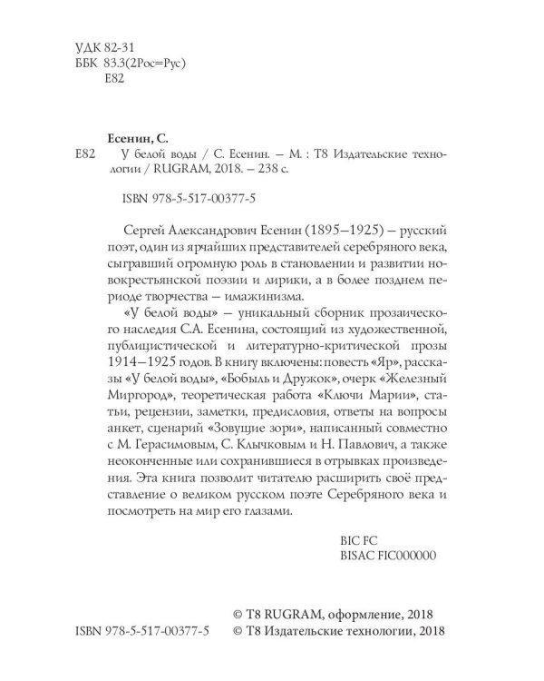 У белой воды