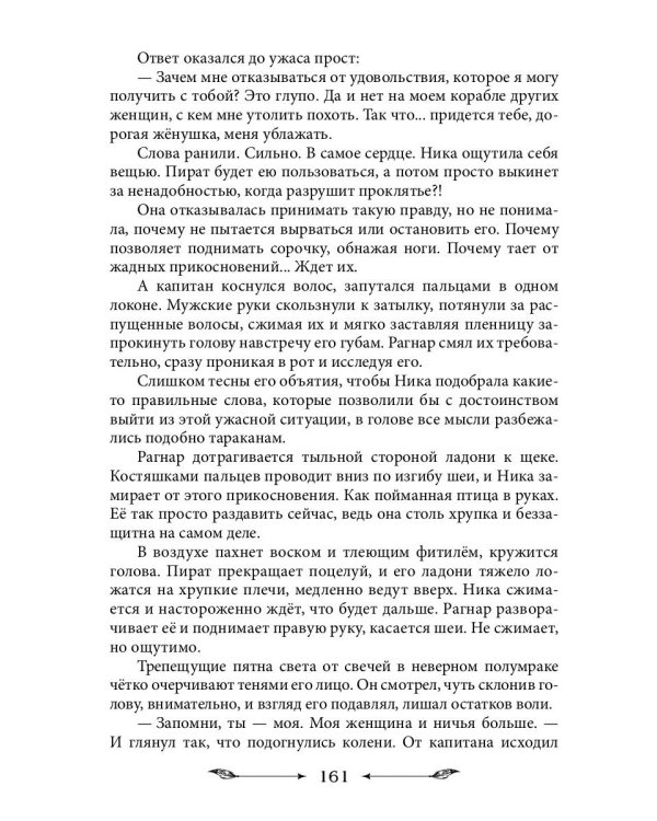 Жена морского дьявола