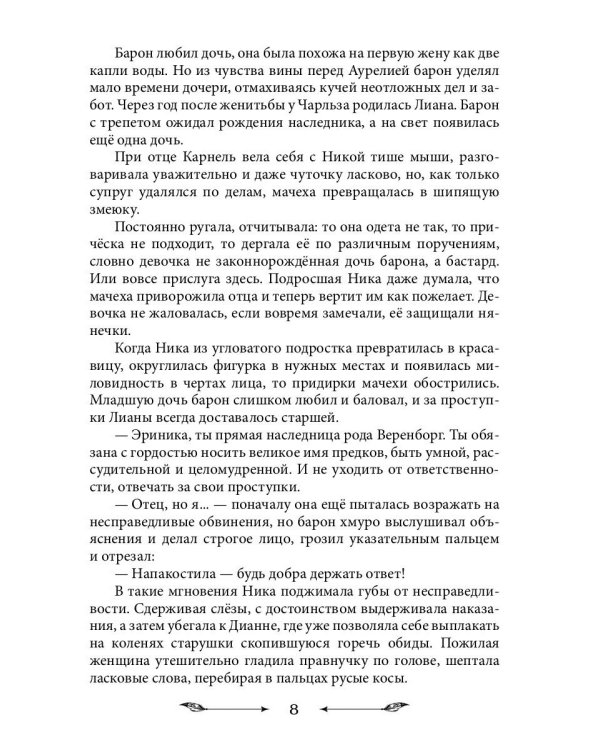 Жена морского дьявола