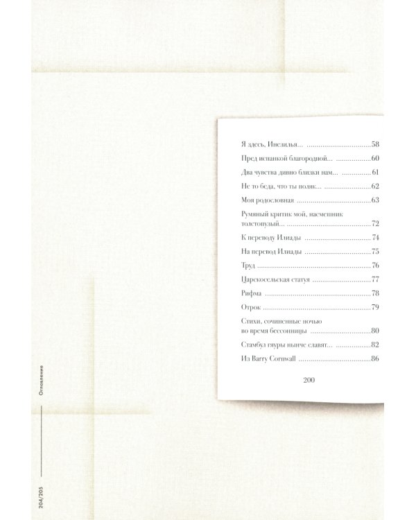 Пушкин А.С. Стихотворения 1829-1836 гг.. Подробный иллюстрированный комментарий