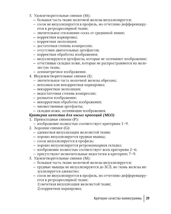 Технологический процесс рентгеновской маммографии