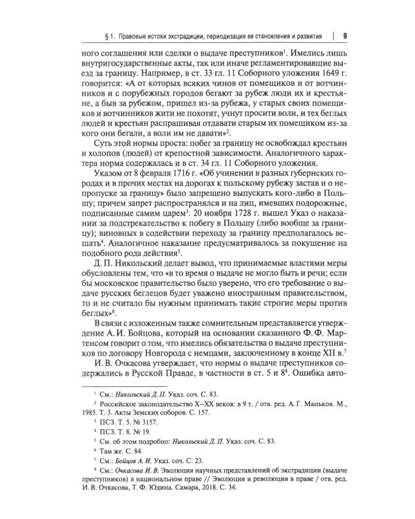 Экстрадиция. Историко-правовое исследование: монография