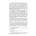 Экстрадиция. Историко-правовое исследование: монография Экстрадиция. Историко-правовое исследование: монография