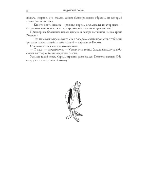 Индийские сказки