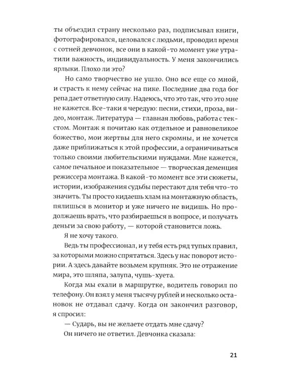 Девственность: роман