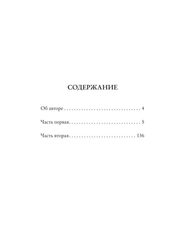 Алхимия любви или настоящая любовь