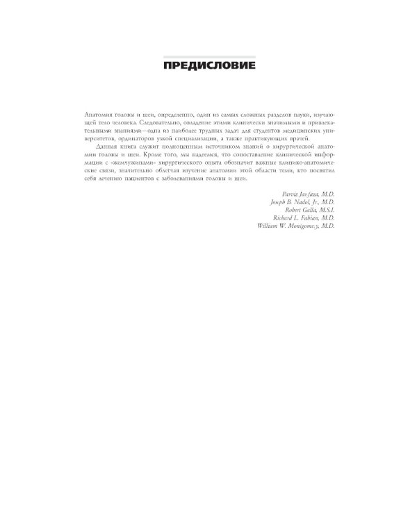 Хирургическая анатомия головы и шеи. В 2 ч (комплект из 2 кн)