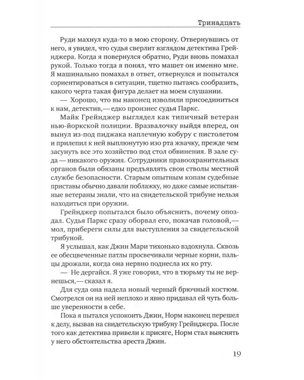 Тринадцать