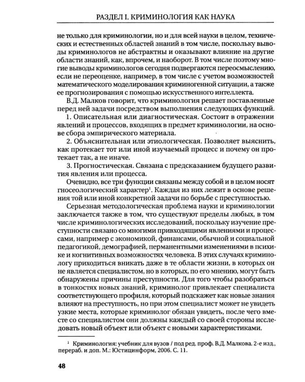Курс российской криминологии. В 3 т. Т.1. Общая часть: монография