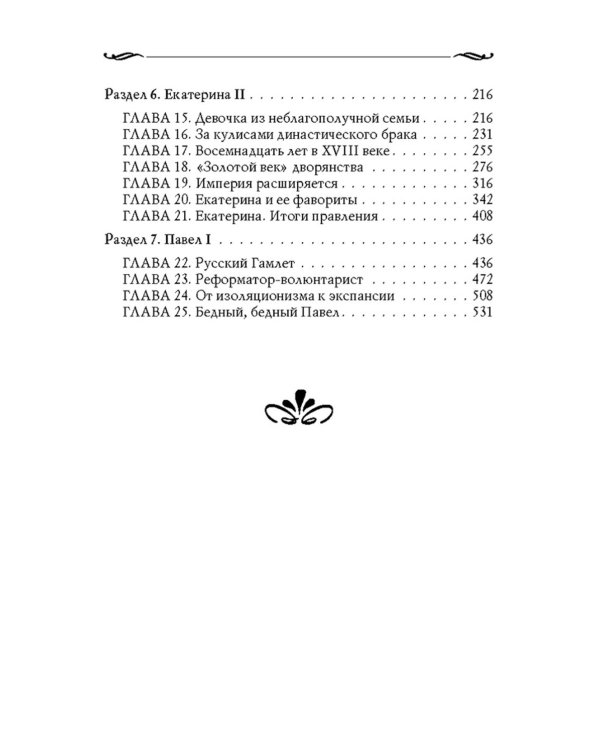 Рассказы из русской истории. XVIII век + Полководцы (комплект из 2-х книг)