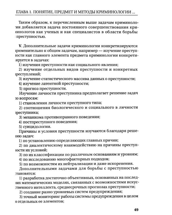 Курс российской криминологии. В 3 т. Т.1. Общая часть: монография