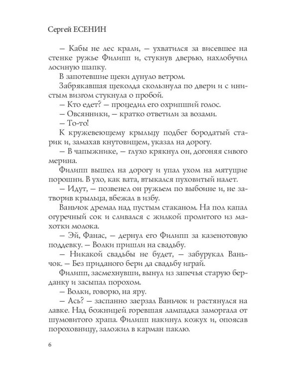 У белой воды
