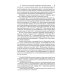 Экстрадиция. Историко-правовое исследование: монография Экстрадиция. Историко-правовое исследование: монография