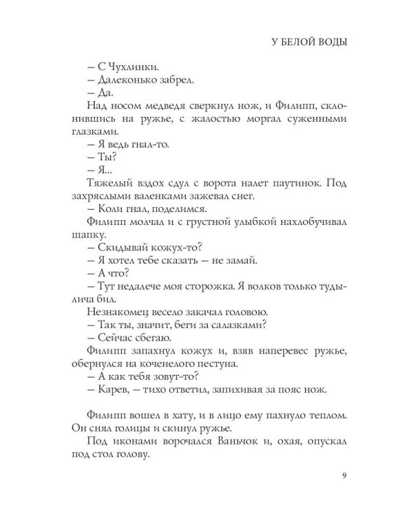 У белой воды
