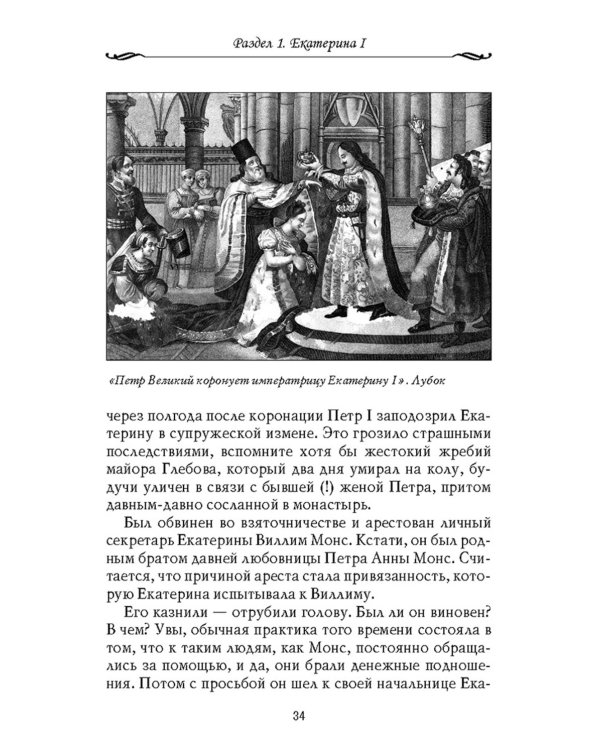 Рассказы из русской истории. XVIII век + Полководцы (комплект из 2-х книг)