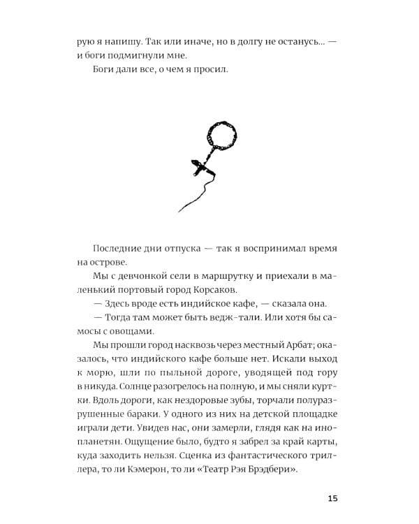 Девственность: роман